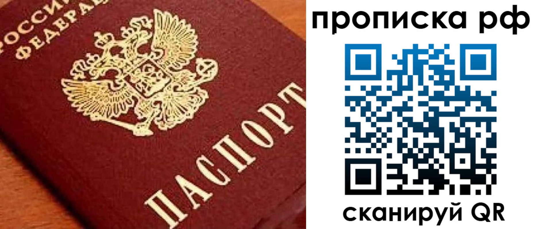 прописка законно в Ленске