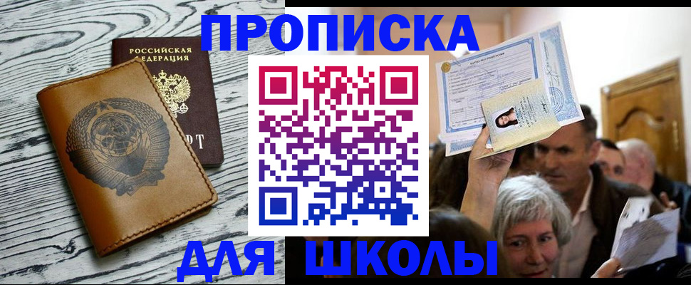 прописка 2025 в Ленске