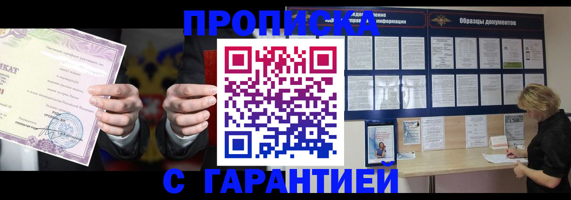 временная регистрация гарантия в Ленске