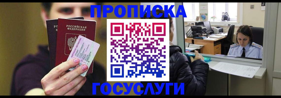 временная регистрация для школы в Ленске