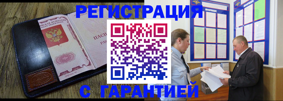 временная прописка в Ленске