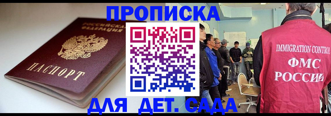 регистрация для дет. сада в Ленске